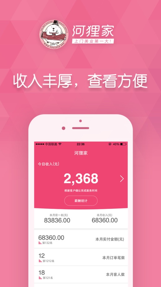 河貍家手藝人商戶(hù)端ios版 v3.3.5 官網(wǎng)iPhone版 2