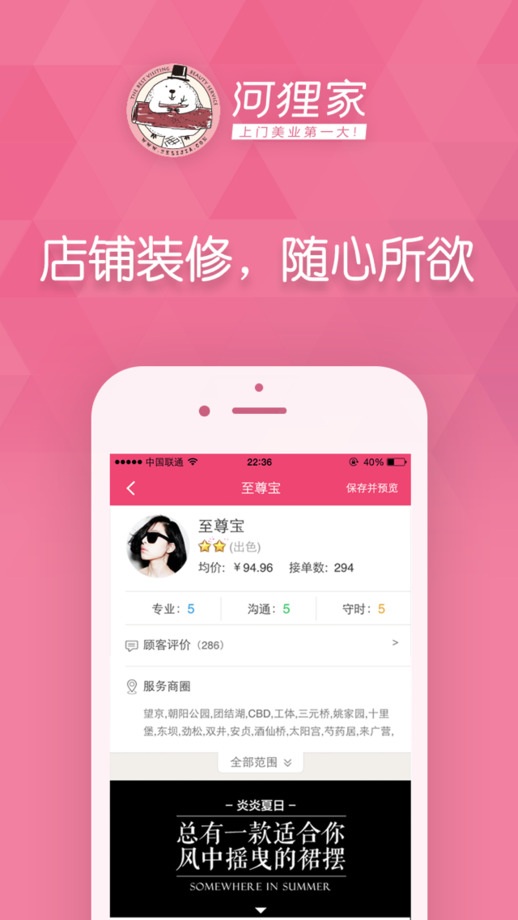 河貍家手藝人商戶(hù)端ios版 v3.3.5 官網(wǎng)iPhone版 3