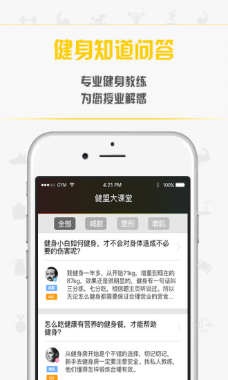 健盟Gymmen v1.1.5 安卓版 0