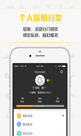 健盟Gymmen v1.1.5 安卓版 1