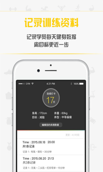 健盟Gymmen v1.1.5 安卓版 2