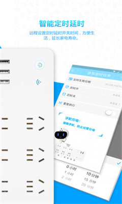小萌智能插排 v1.0 安卓版 2
