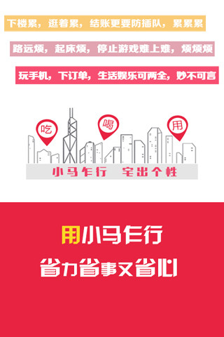 小馬乍行(校園送貨服務(wù)) v2.1.0 安卓版 2