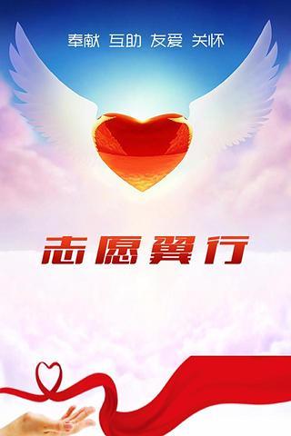 志愿翼行(公益服務(wù))0