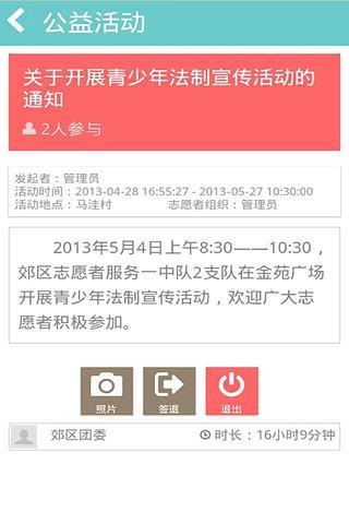 志愿翼行(公益服務(wù))1