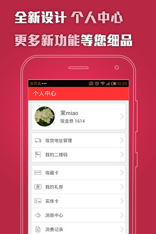 會員店 v2.1.15 安卓版 3
