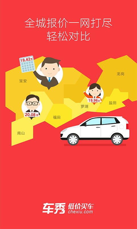 車(chē)秀網(wǎng)app