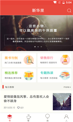 新華里客戶端(新華書(shū)店網(wǎng)上購(gòu)書(shū)) v1.0.0 安卓版 0