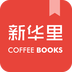 新華里客戶端(新華書(shū)店網(wǎng)上購(gòu)書(shū))