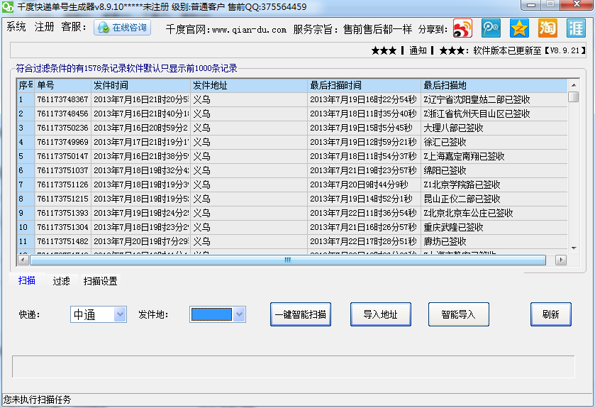 千度快遞單號生成器 v8.9.23 綠色版 0