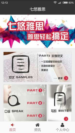 七悠雅思下載
