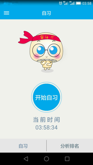 自習(xí)君app v1.0 安卓版 0