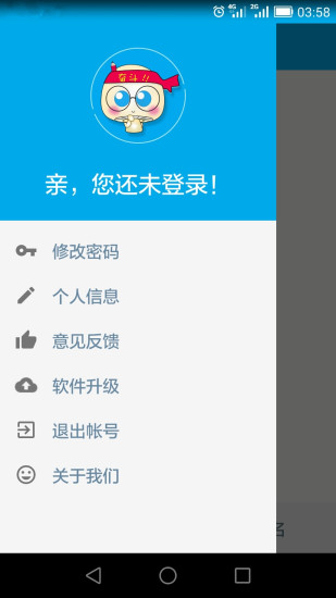 自習(xí)君app v1.0 安卓版 1