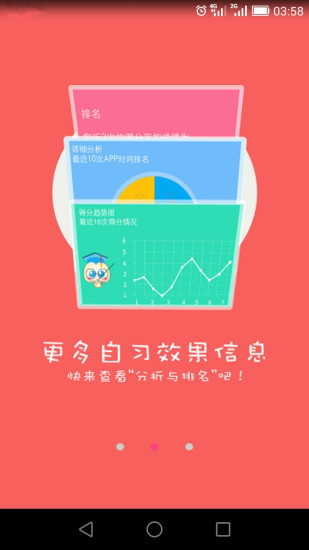 自習(xí)君app v1.0 安卓版 4