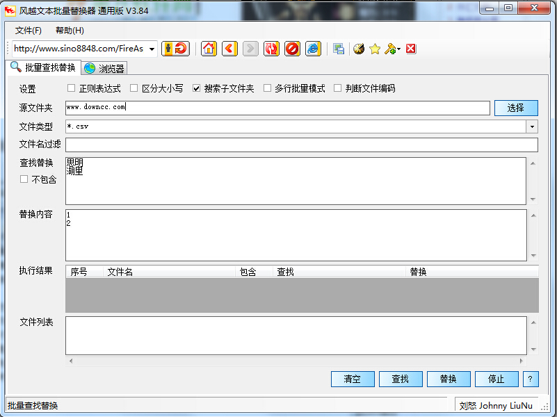 風(fēng)越文本批量替換器 v3.84 綠色版 0