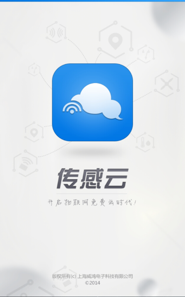傳感云 v1.0.0 安卓版 0