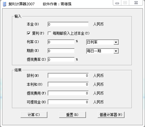 復利計算器軟件 綠色版 0