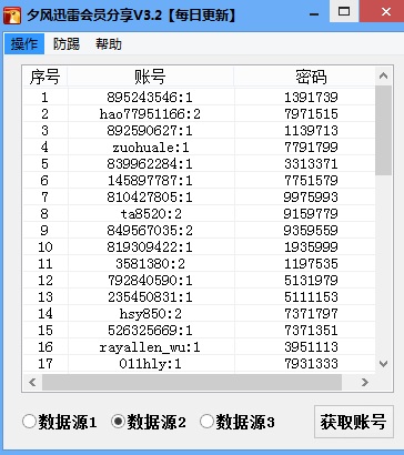 夕風迅雷會員分享 v3.2 最新版 0