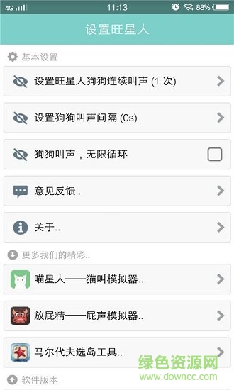 寵物對話翻譯器中文版 v 2.27 安卓手機版 0