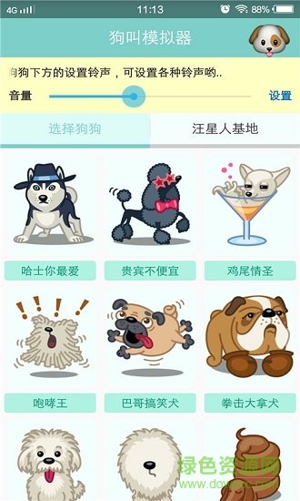 寵物對話翻譯器中文版 v 2.27 安卓手機版 3