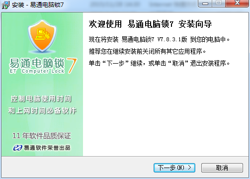 易通電腦鎖7完美修改版 v7.8.3.6805 免費版 0