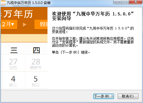 九視中華萬年歷 v1.5.0.0 官方版 0