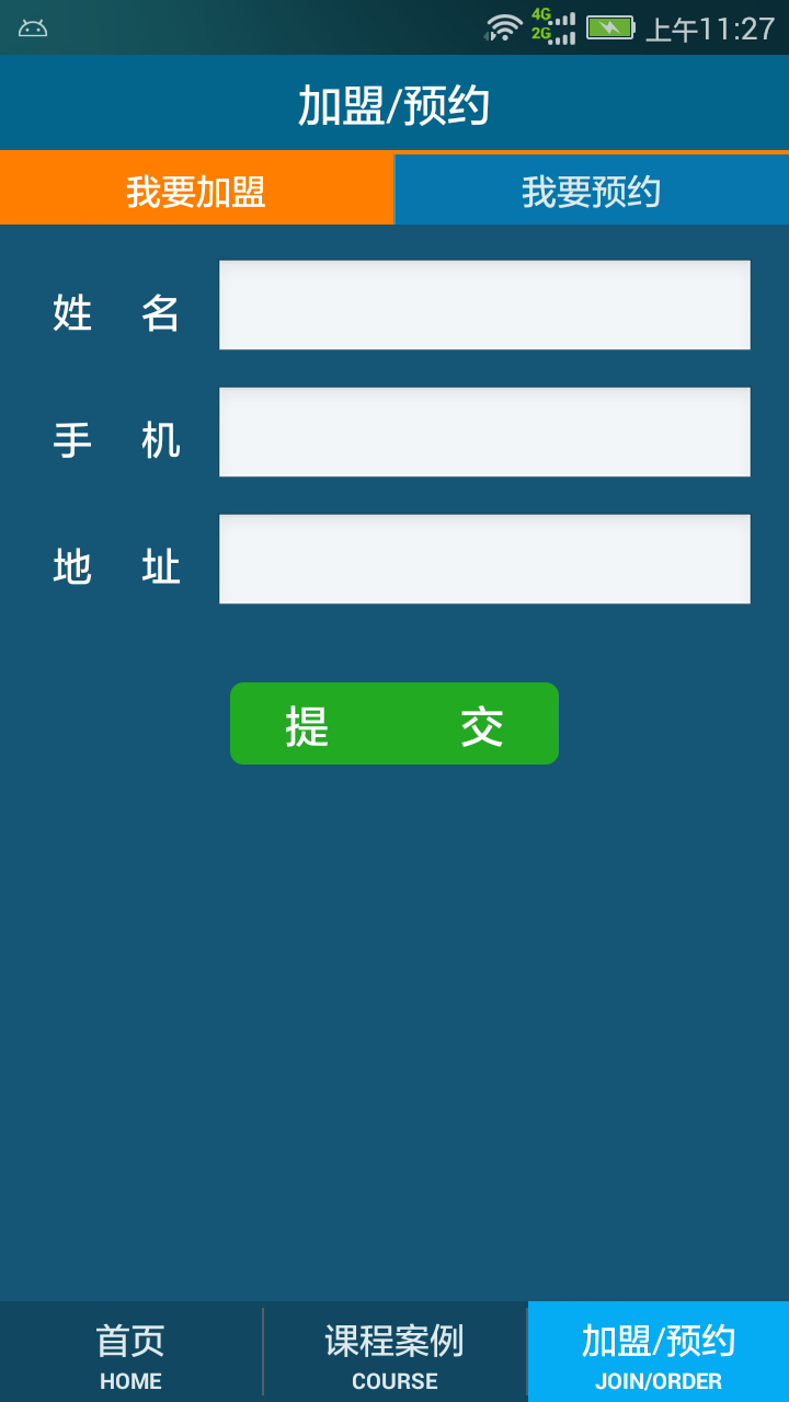 科樂機(jī)器人教育 v3.1 安卓版 2