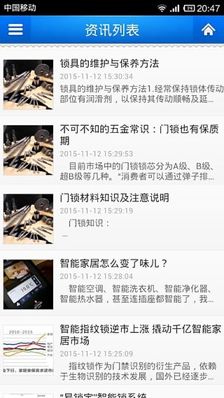 鎖天下(鎖行業(yè)交流平臺) v1.0 安卓版 1