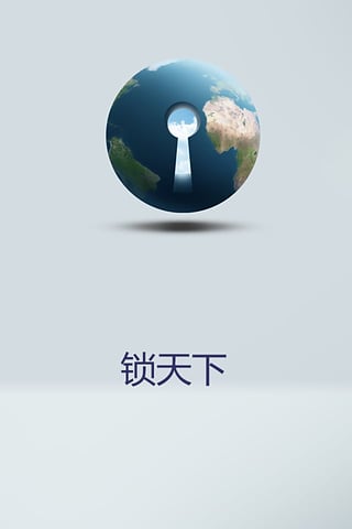 鎖天下(鎖行業(yè)交流平臺) v1.0 安卓版 3