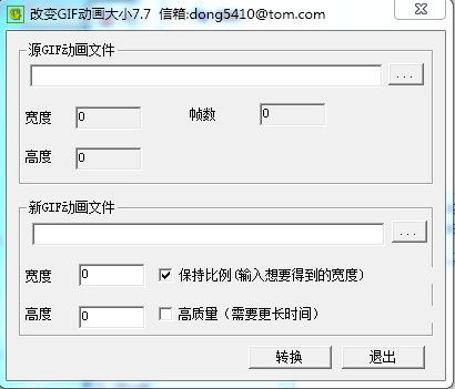 gif圖片大小修改軟件 v7.7 最新版 0