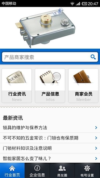 鎖天下(鎖行業(yè)交流平臺) v1.0 安卓版 0