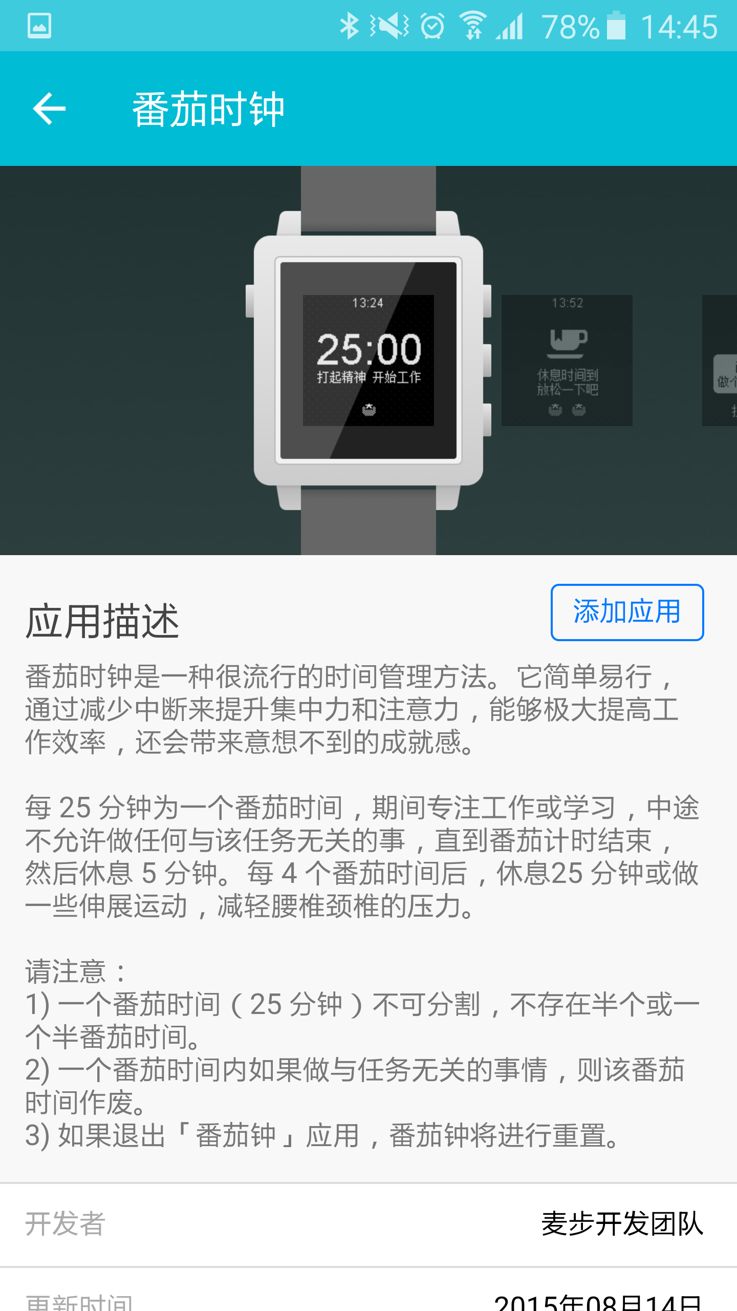 麥步智能手表(麥步手表) v1.2.0 安卓版 0