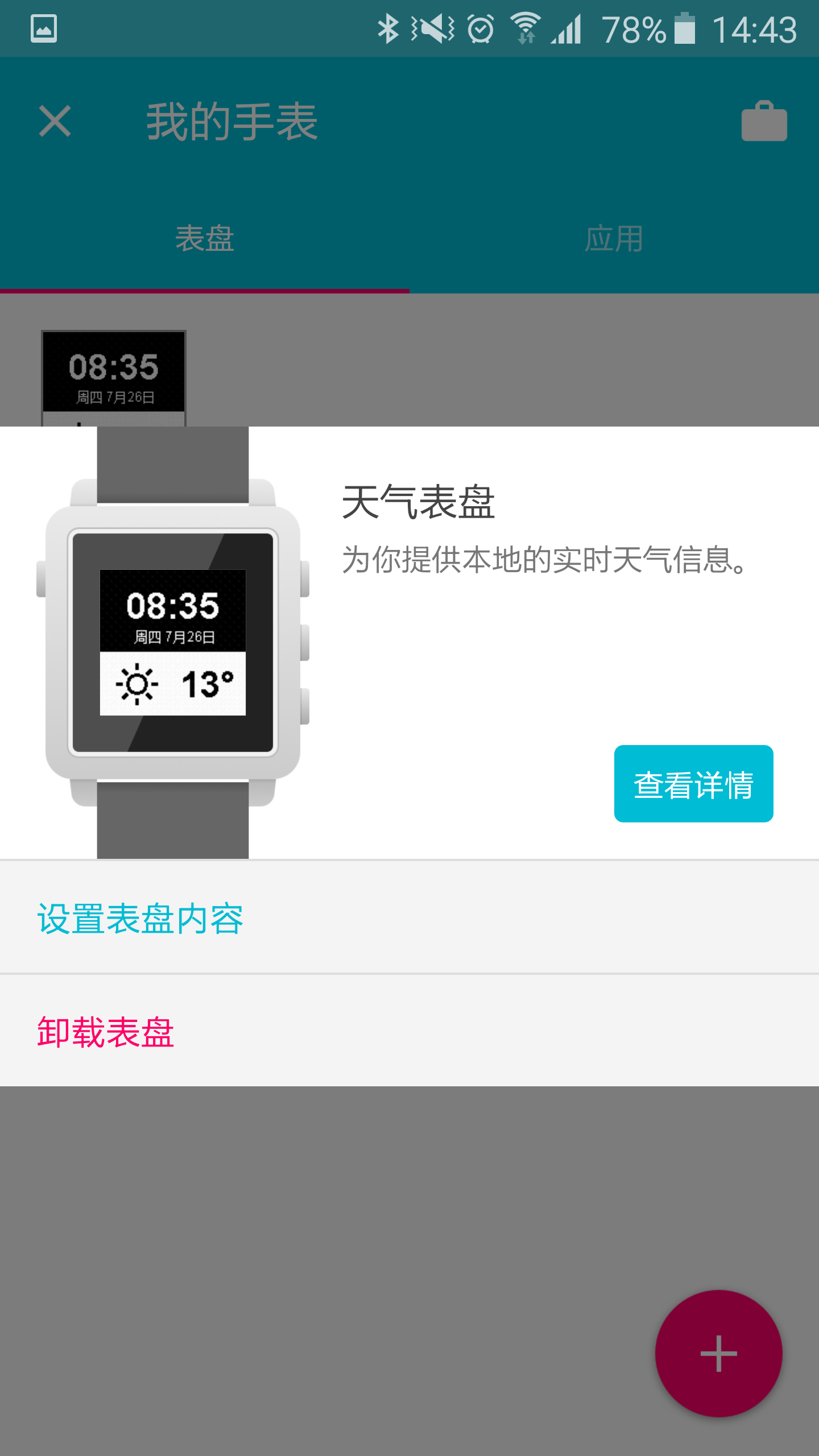 麥步智能手表(麥步手表) v1.2.0 安卓版 2