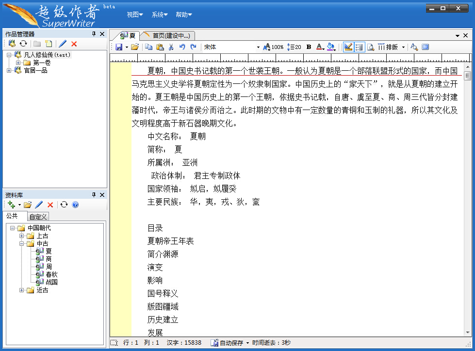 超級(jí)作者軟件