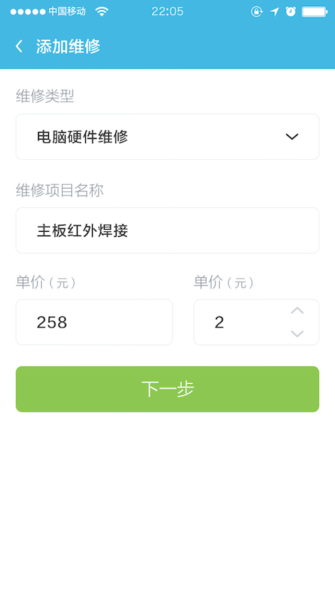 修修狗工程師端 v1.0 安卓版 3