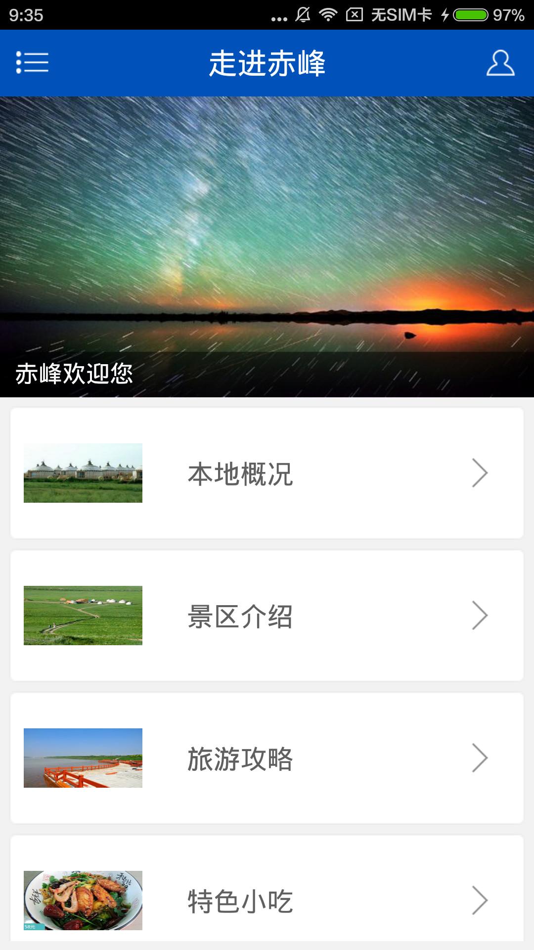活力赤峰客戶端 v1.0.0 安卓版 1