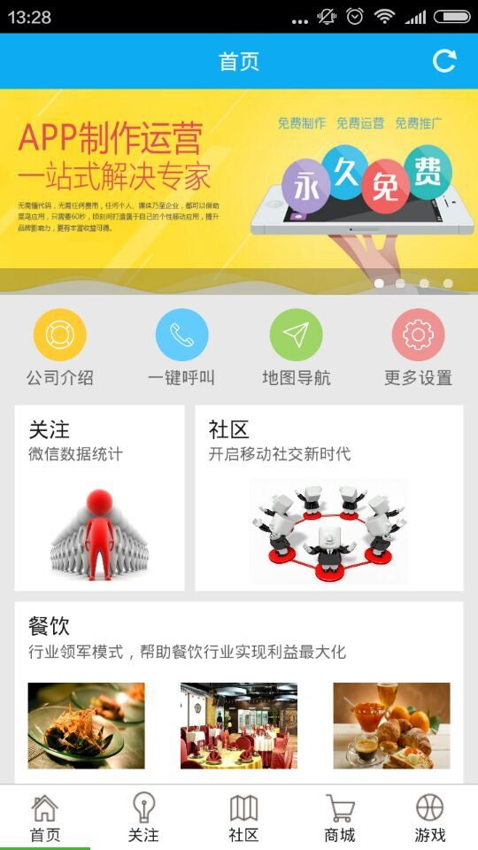 菜鳥應(yīng)用(手機應(yīng)用制作軟件) v3.4 安卓版 1