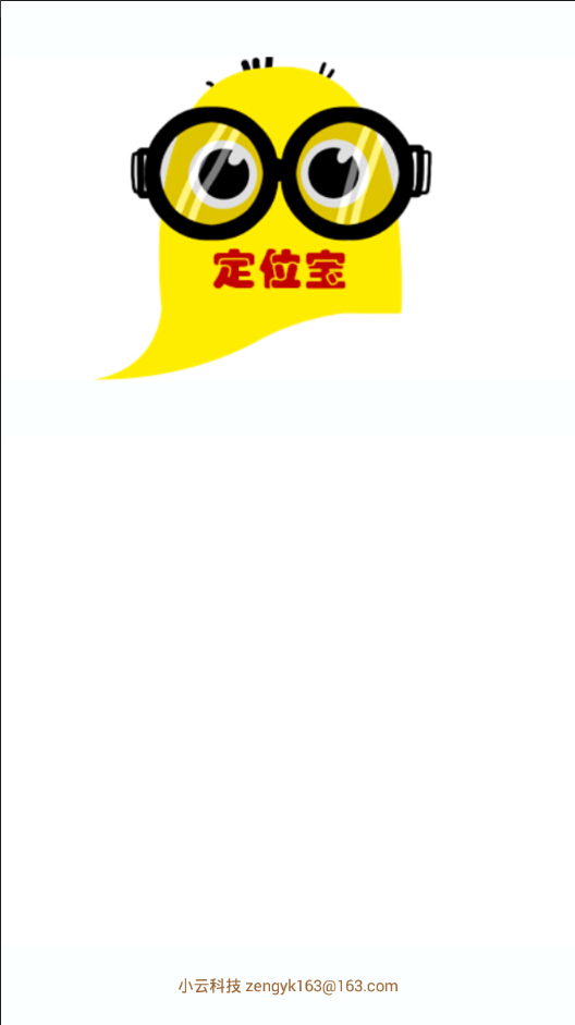 快速定位寶 v1.7 安卓版 2