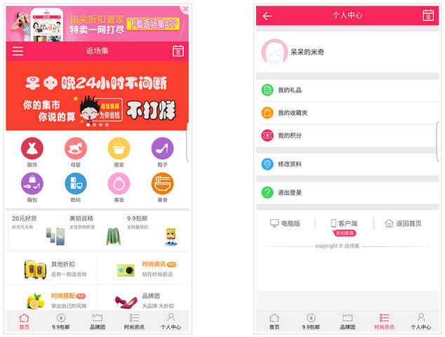 返場(chǎng)集(導(dǎo)購應(yīng)用) v0.0.2 安卓版 0