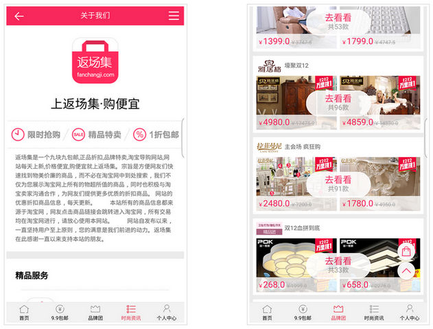 返場(chǎng)集(導(dǎo)購應(yīng)用) v0.0.2 安卓版 1