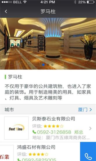 石材工作(Stone Chat) v3.0.0 安卓版 0