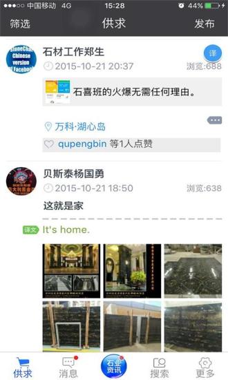 石材工作(Stone Chat) v3.0.0 安卓版 3