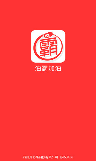 油霸加油手機版 v2.1.1 安卓版 3