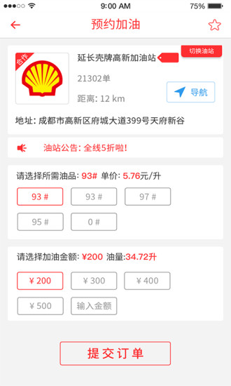 油霸加油app