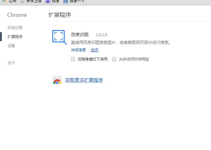 百度識(shí)圖插件chrome v1.0.2.0 官方版 0