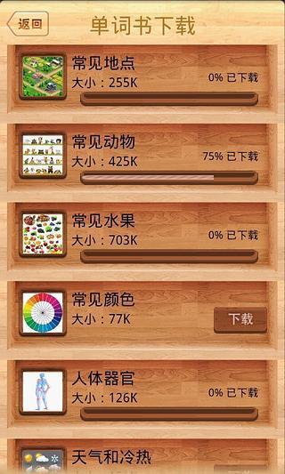學(xué)單詞點(diǎn)讀機(jī)app v1.0 安卓版 2