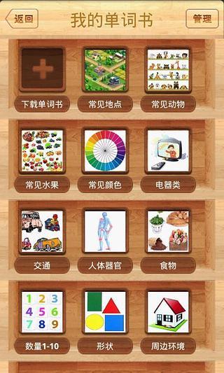學(xué)單詞點(diǎn)讀機(jī)app v1.0 安卓版 3