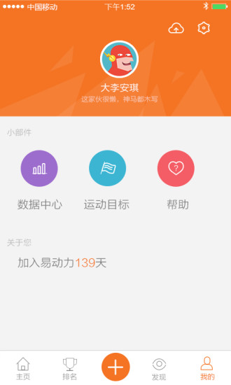易動(dòng)力ios v1.0.7 蘋果iPhone手機(jī)版 1