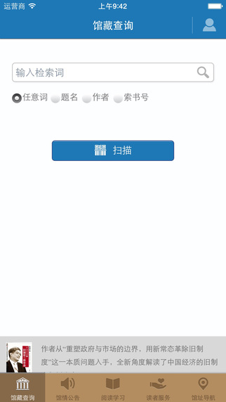 東莞移動圖書館 v1.5.3 安卓版 0