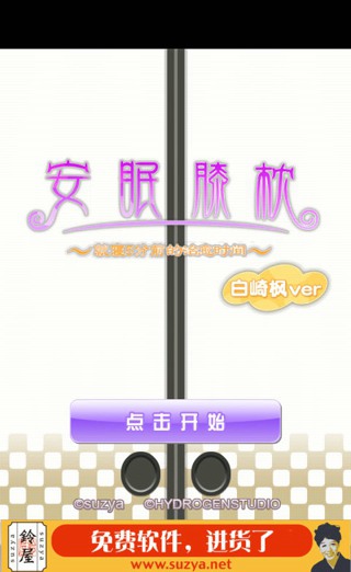 安眠膝枕 v1.0.1 安卓 0